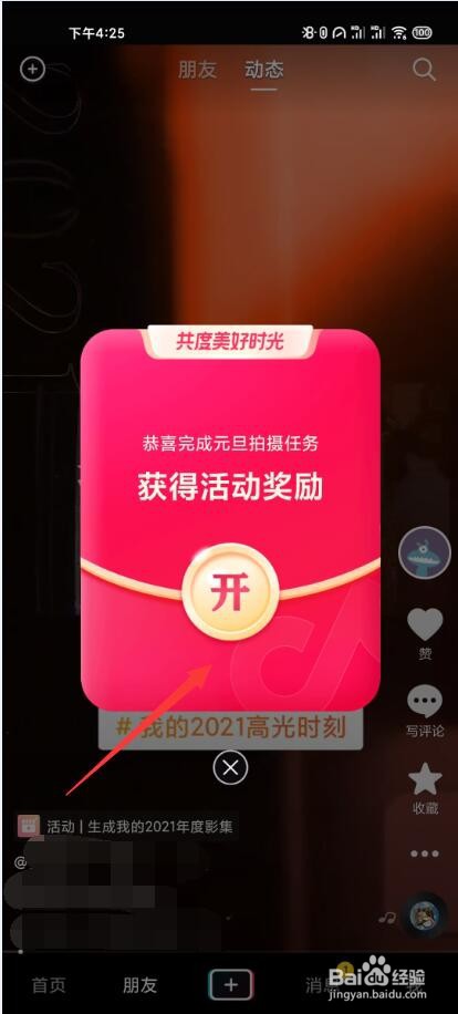抖音我的2021高光时刻怎么发