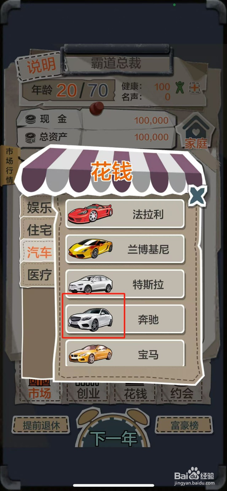 一亿小目标如何解锁奔驰车