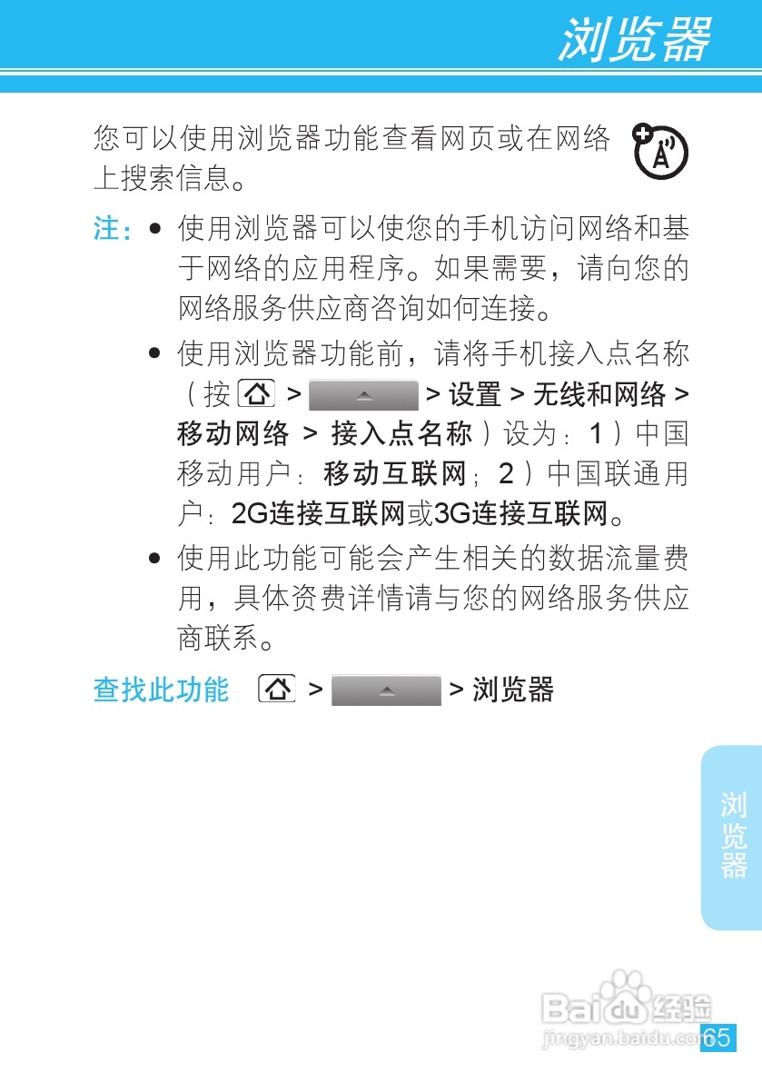 摩托罗拉XT720手机使用说明书:[7]