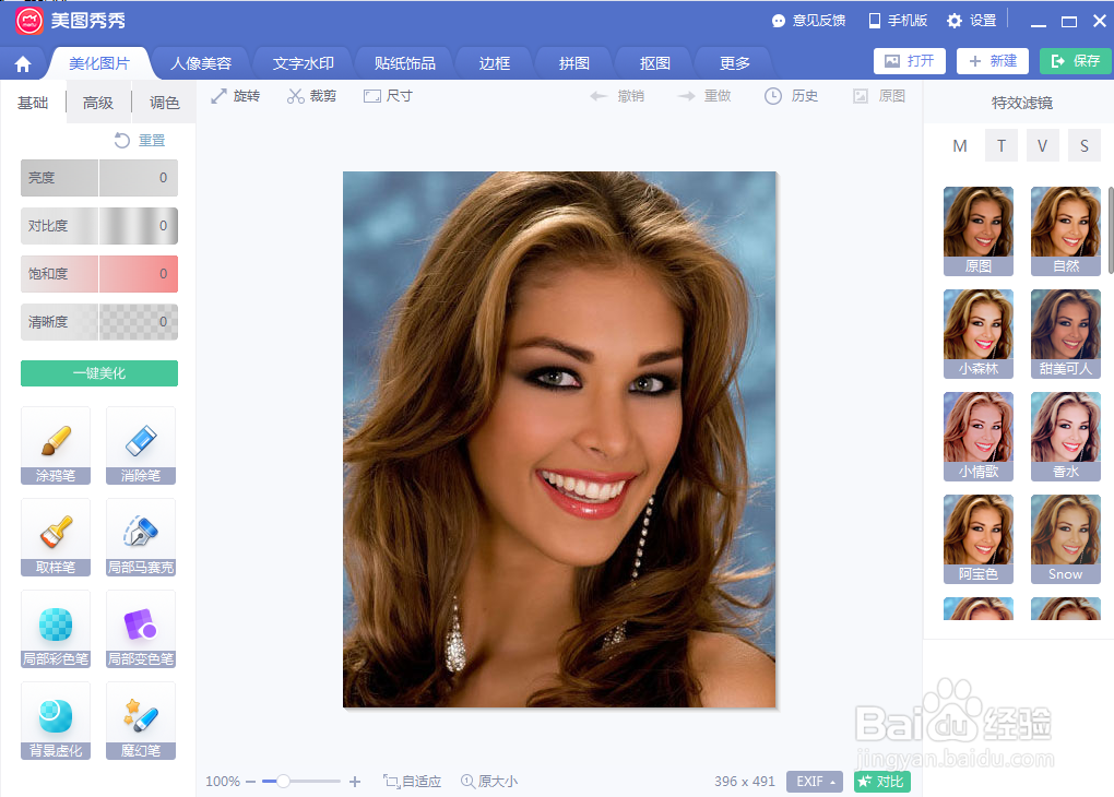 如何用美图秀秀把人物局部美白