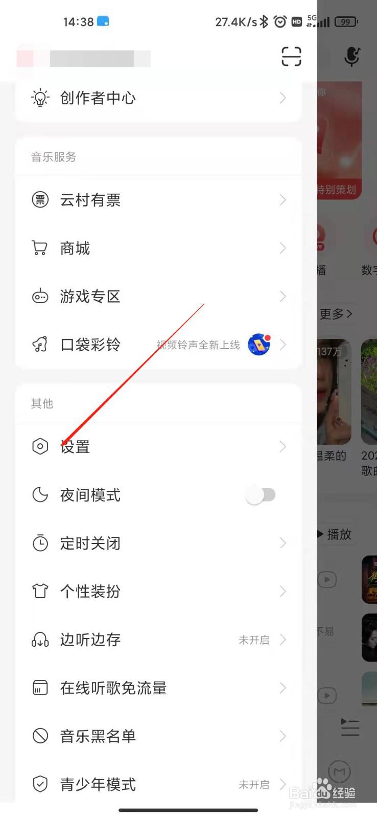 如何修改网易云的通知栏样式?