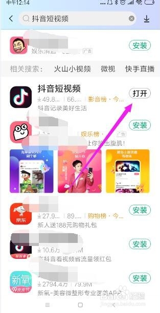 小米手机怎样下载抖音短视频？