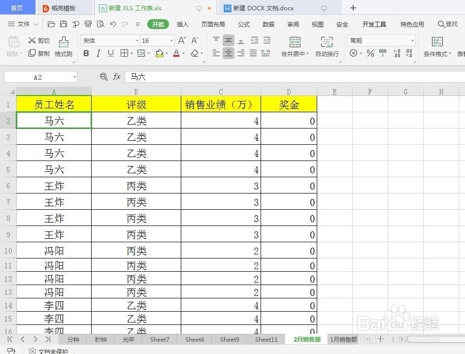 WPS如何让姓名按照笔画排序