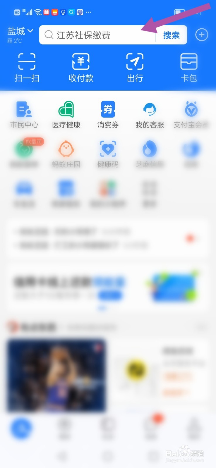支付宝上,怎么为江苏医惠保1号交保险费