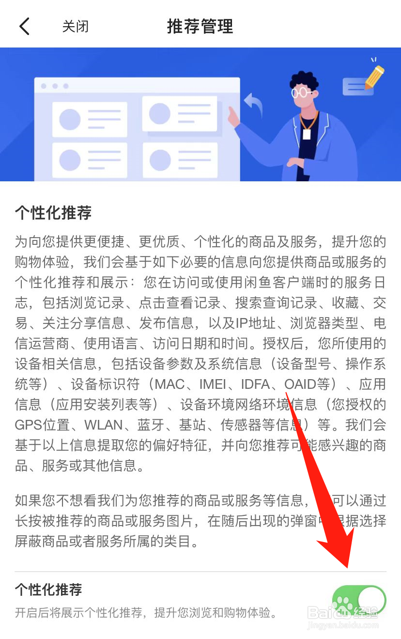 闲鱼如何关闭个性化推荐