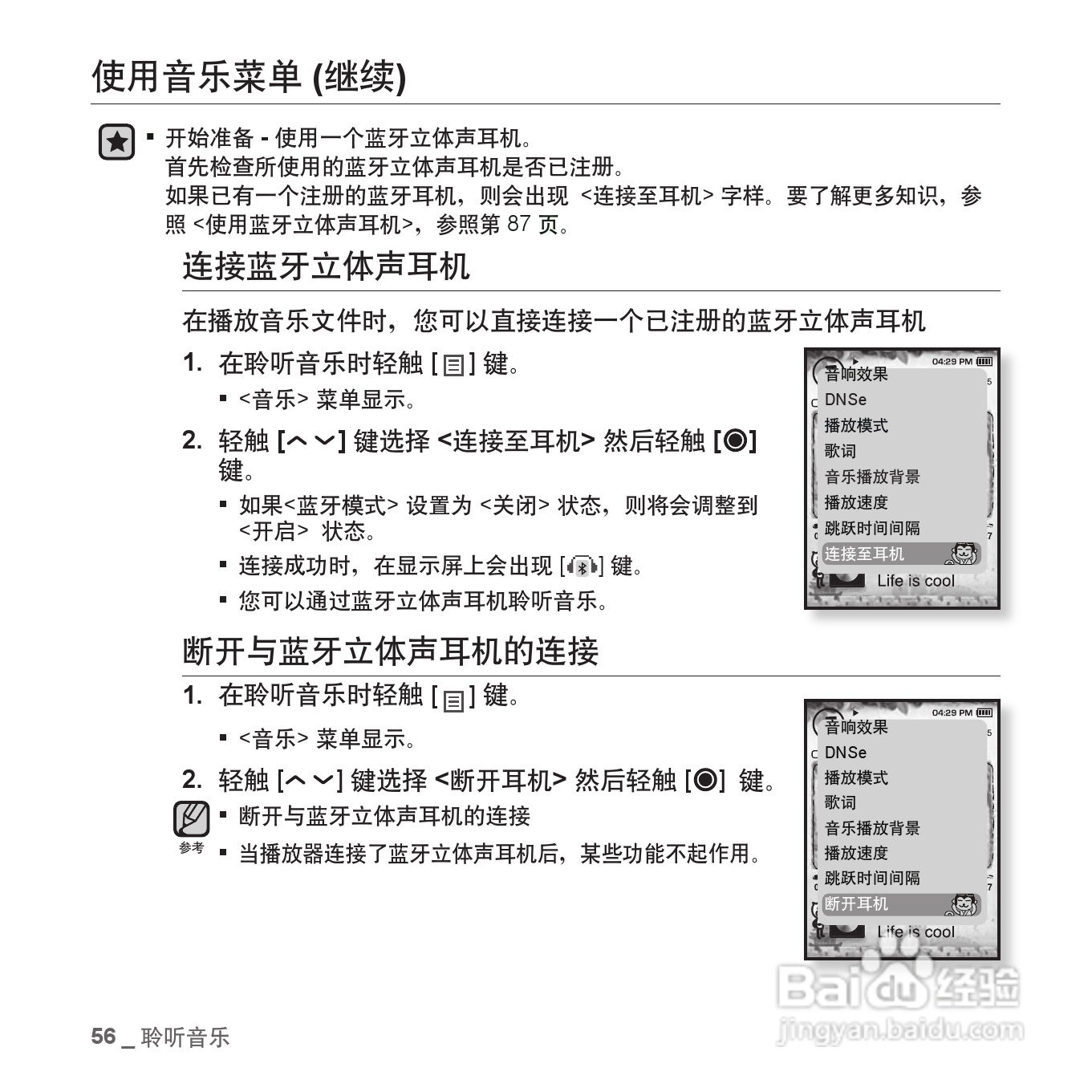 三星YP-T08QW MP3播放器使用说明书:[6]