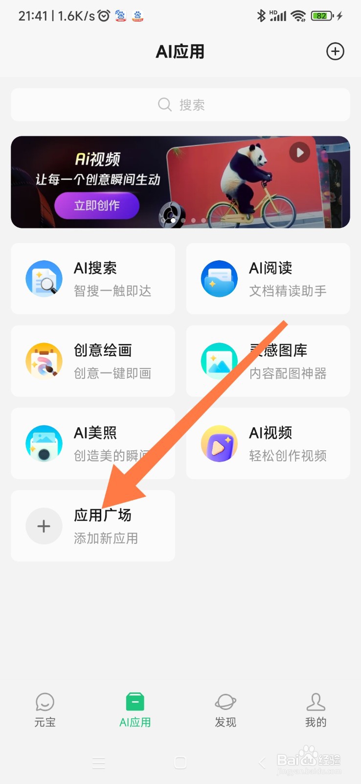 腾讯元宝如何找到生活感悟大师