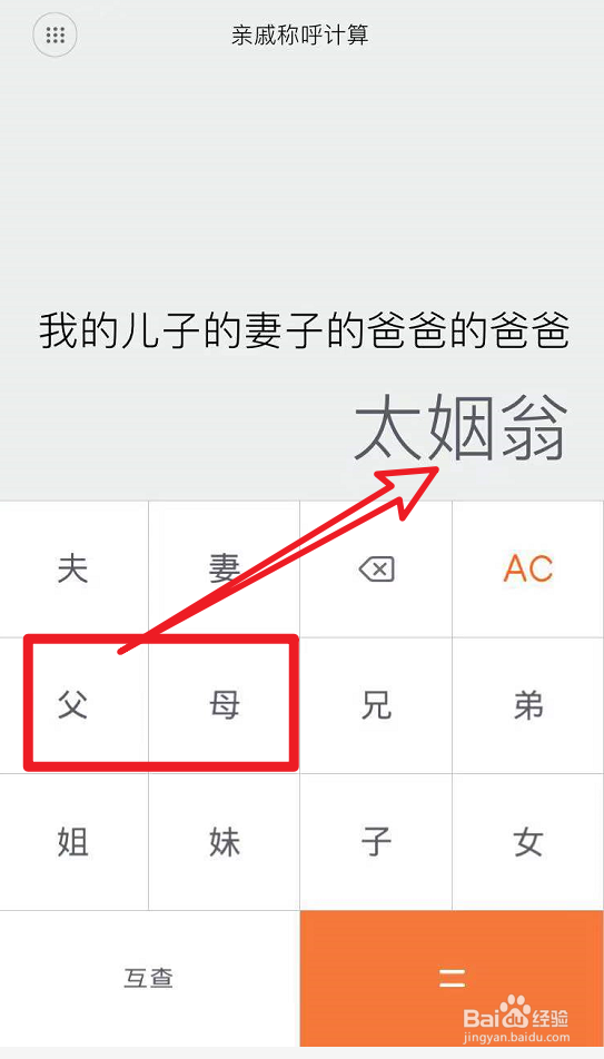 亲家公的爸爸妈妈怎么称呼