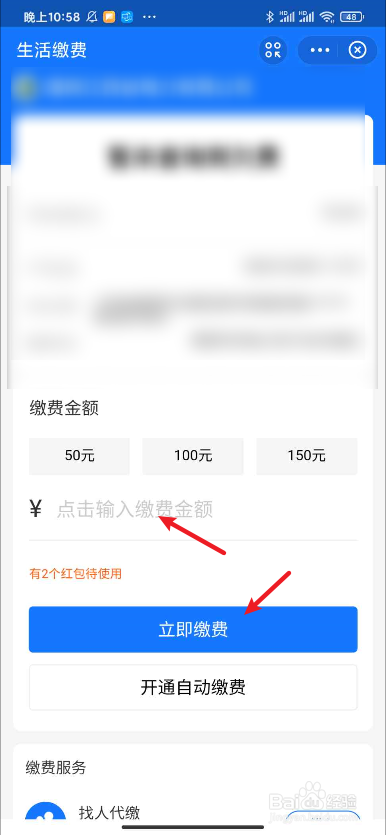 湖南电费网上缴费