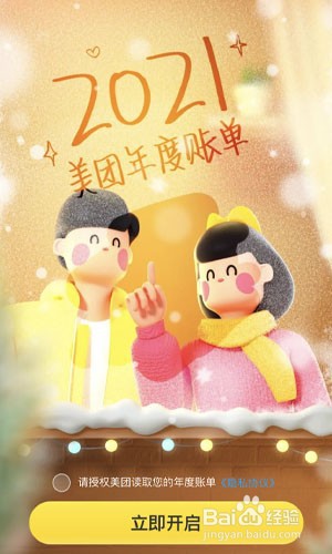美团年度账单怎么查询2021
