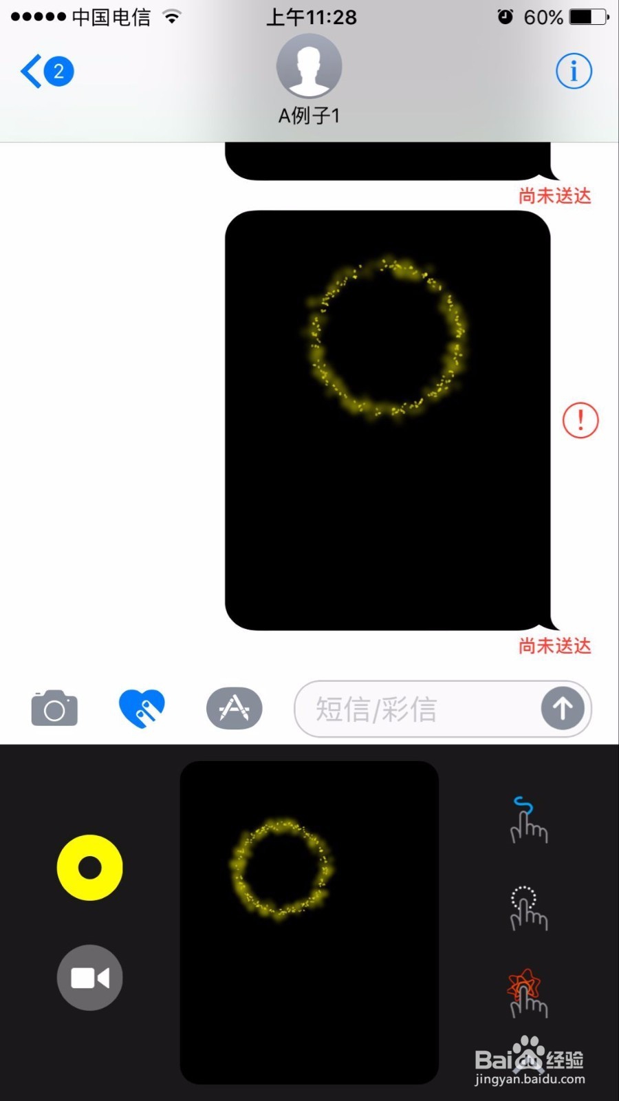 苹果手机短信如何使用手绘功能