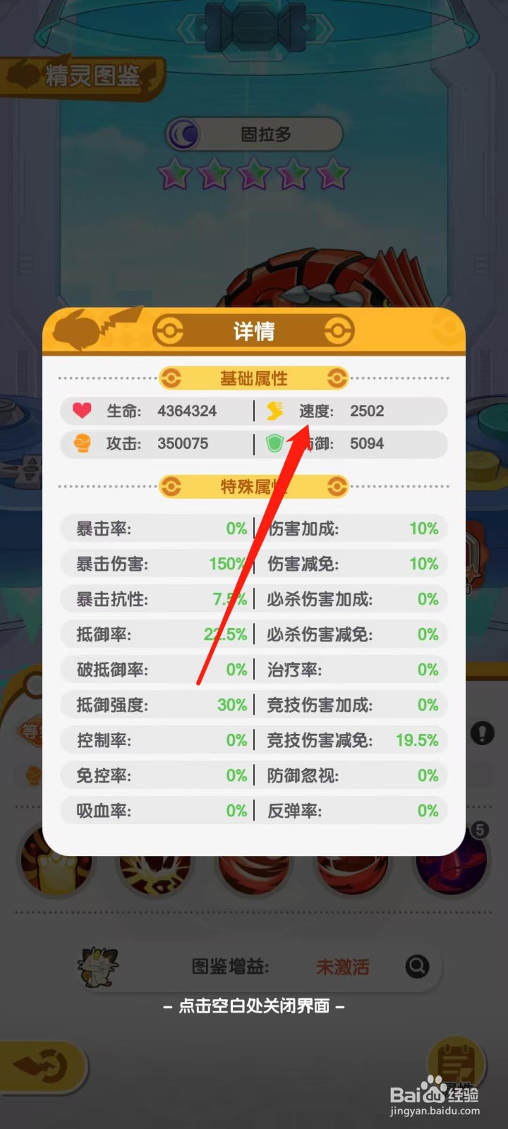 口袋王牌怎样查看固拉多的速度