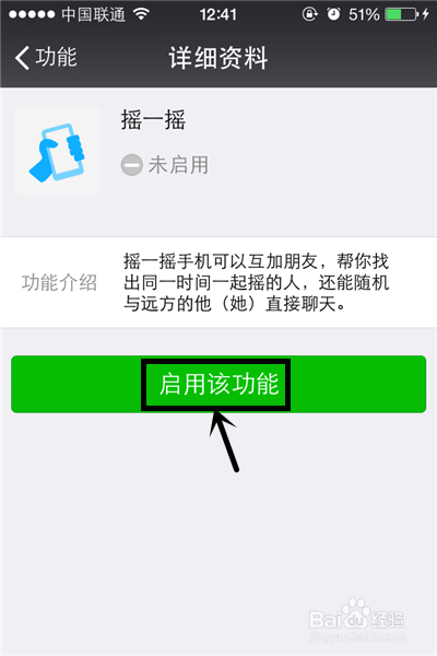 微信如何关闭摇一摇的功能