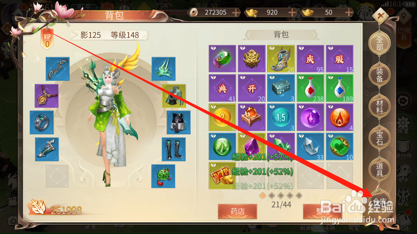奇门飞花令如何把道具放入仓库