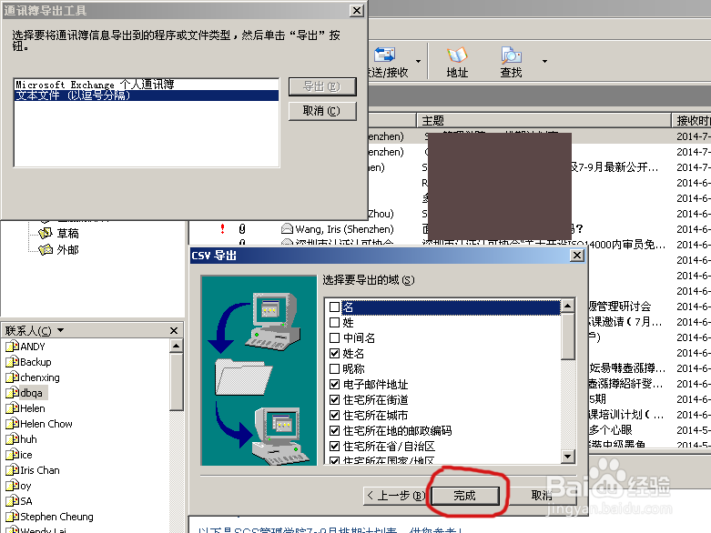 如何将Outlook Express的通讯录导入Outlook2013