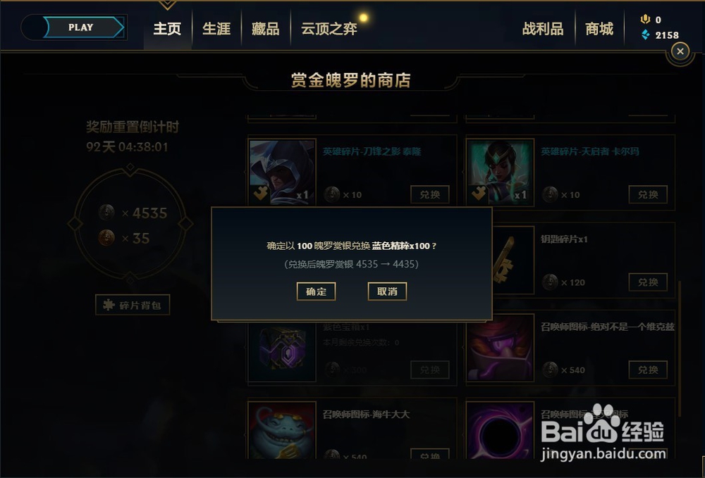 怎样使用好运魄罗兑换蓝色精粹？