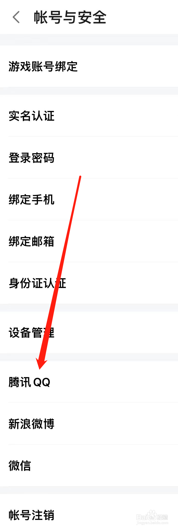 斗鱼如何查看腾讯QQ