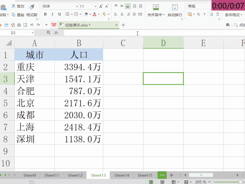 Excel快速查看选中区域的最大值和最小值