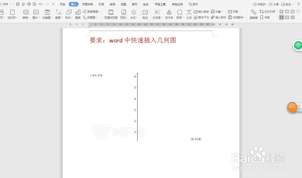 word中快速插入几何图—word小技巧