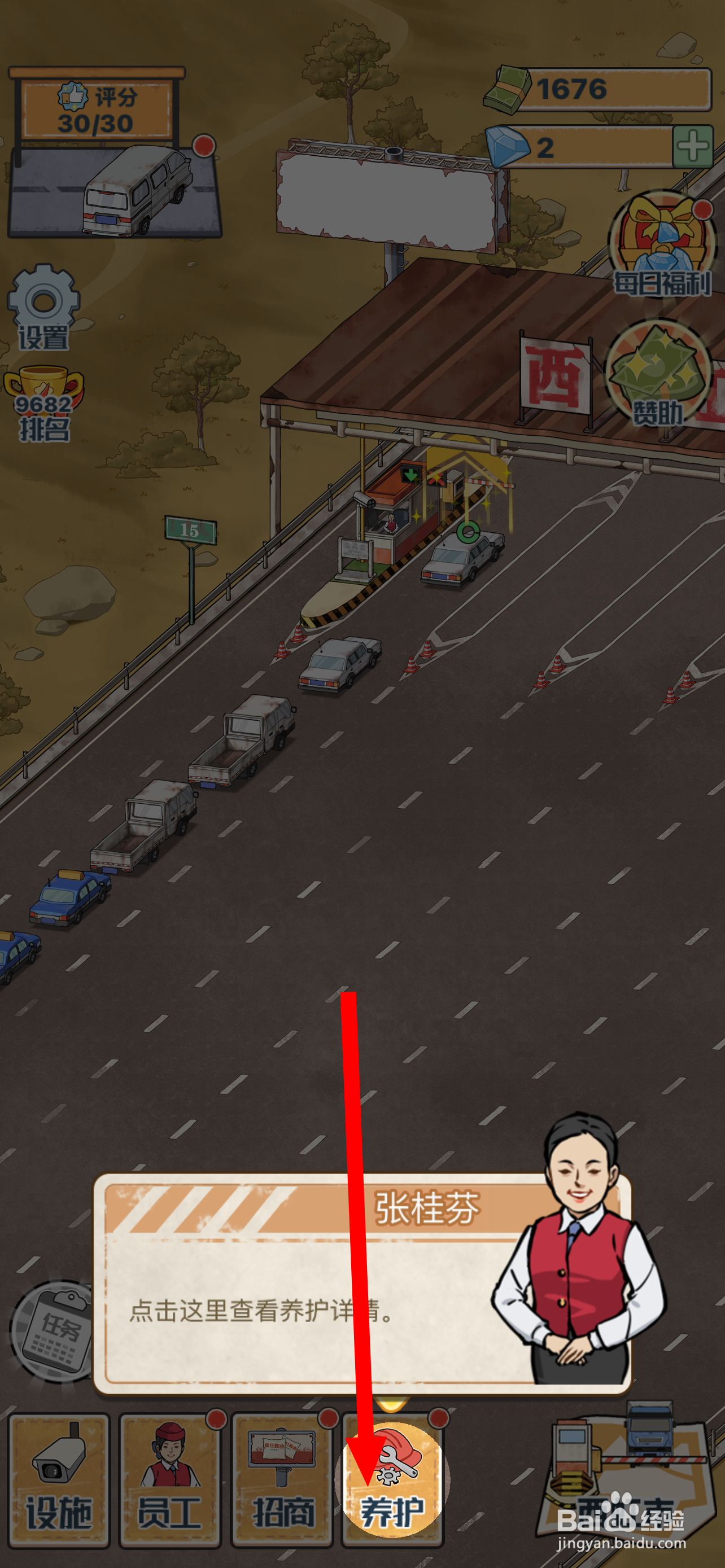 高速收费站标线维护在哪解锁