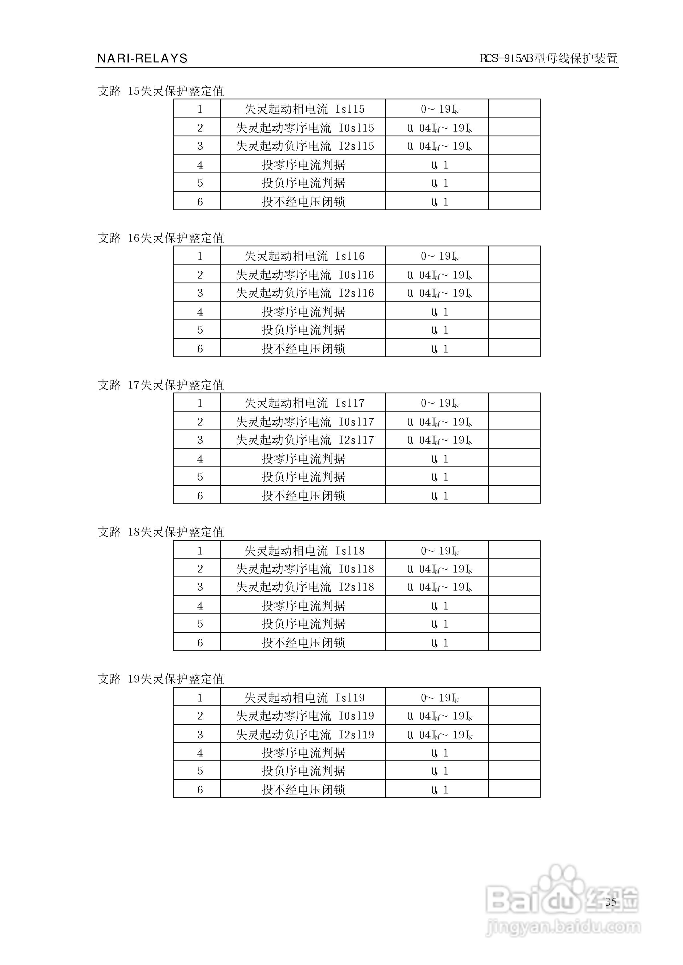 RCS-915AB型微机母线保护装置技术和使用说明书:[4]