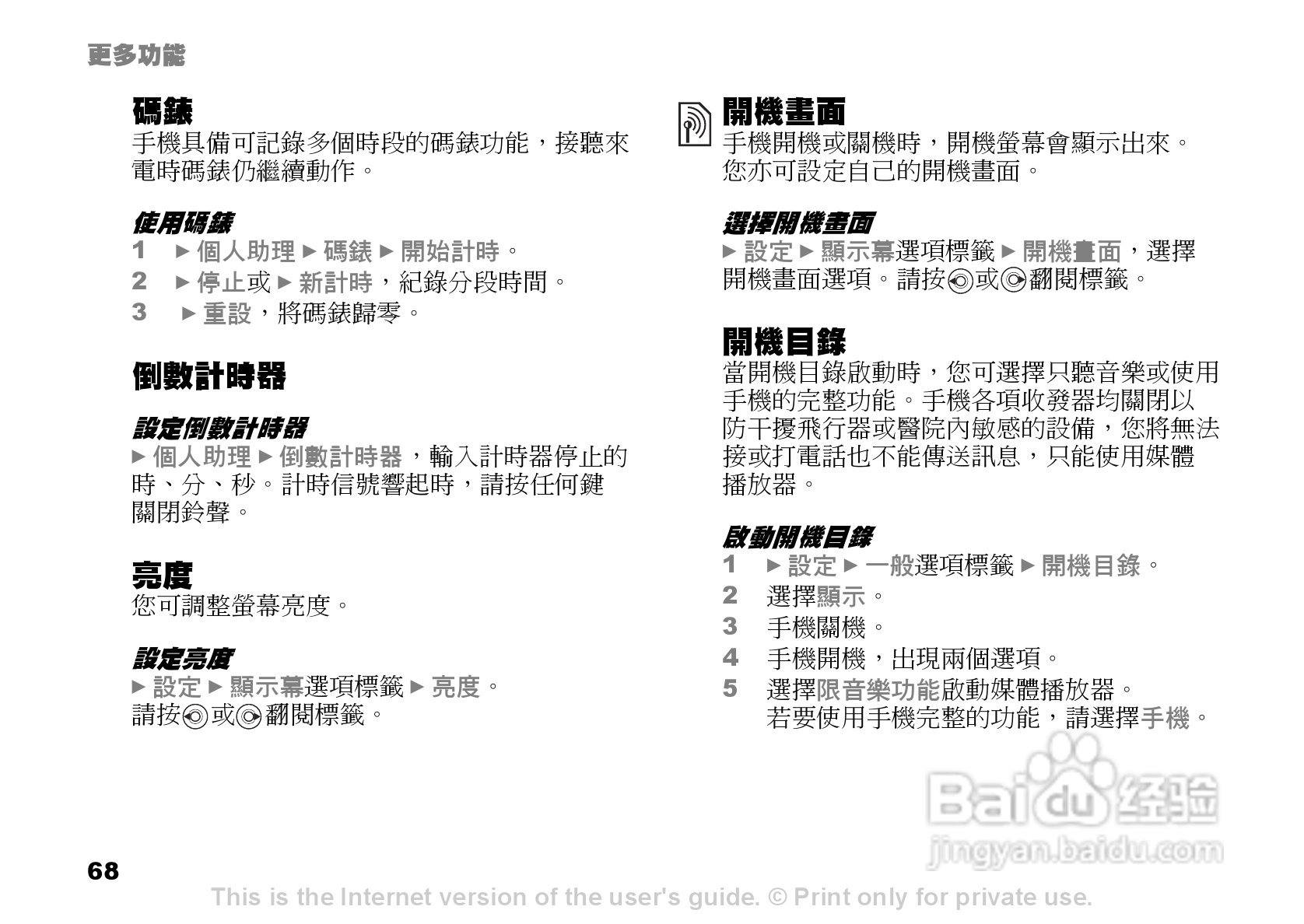 索尼爱立信K600i手机使用说明书:[7]