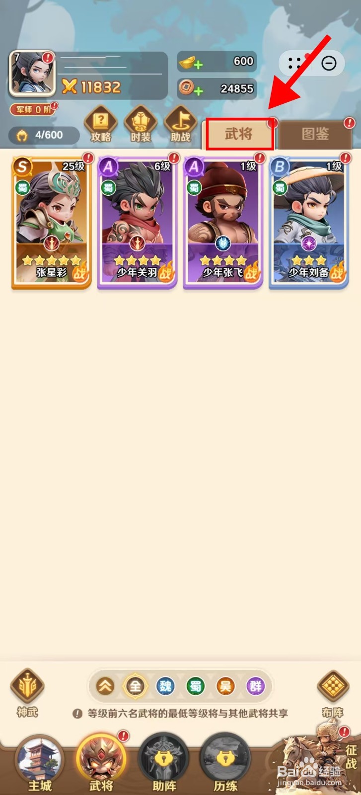 巨神军师怎样查看张星彩的【免伤】？