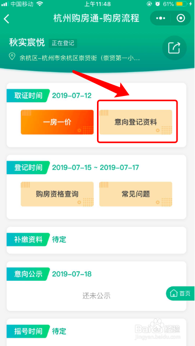 怎么通过杭州购房通查看购房登记时所需资料？