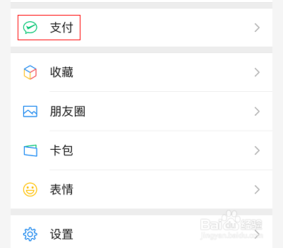 微信的扣费服务在哪里