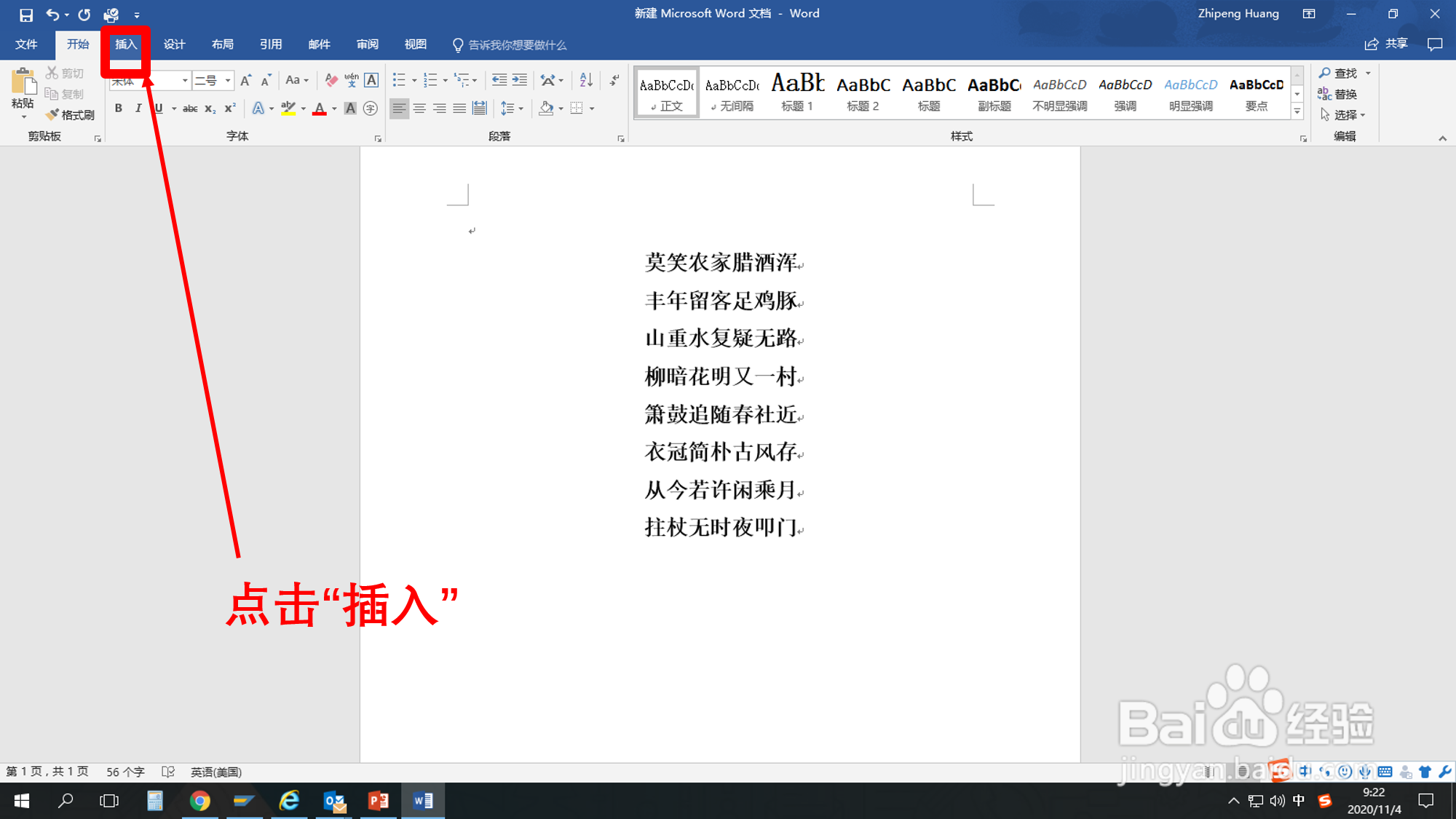 Word文档怎样添加签名？