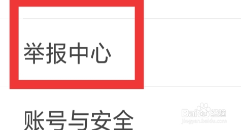 乐视视频怎样查看举报中心