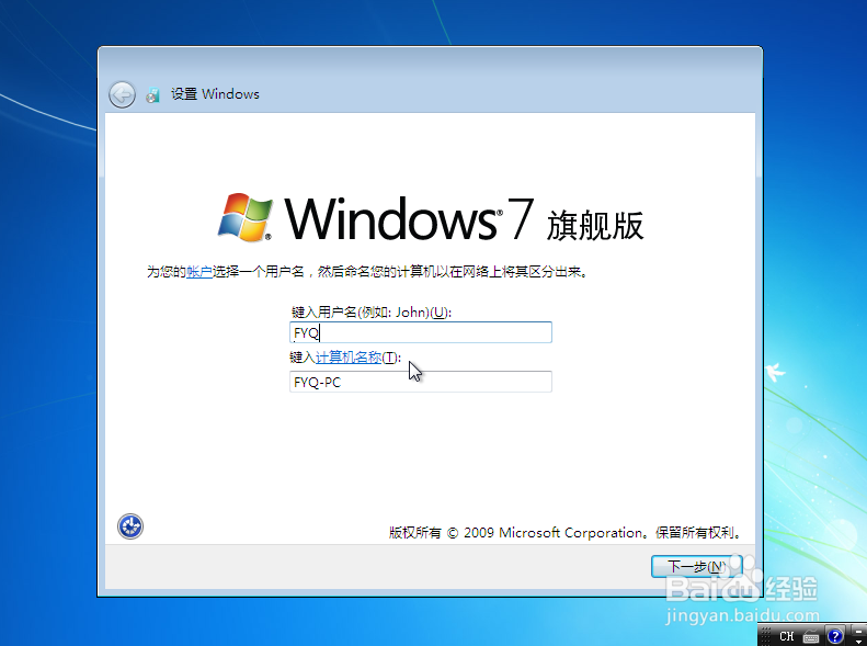 Windows7 系统安装教程(上)