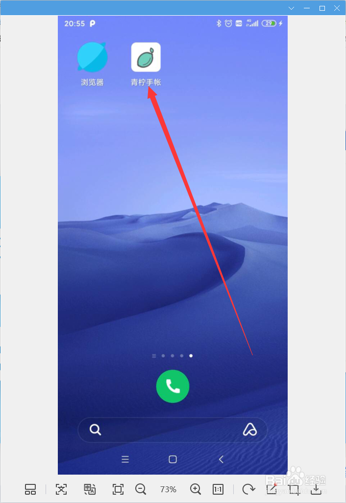 青柠手帐APP怎样反馈问题