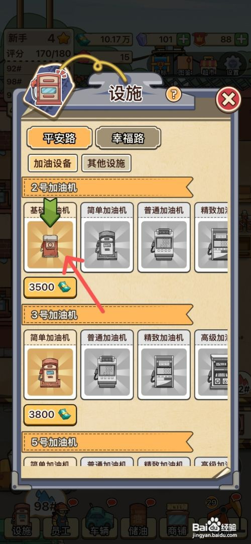 平安加油站在哪操作解锁基础加油机