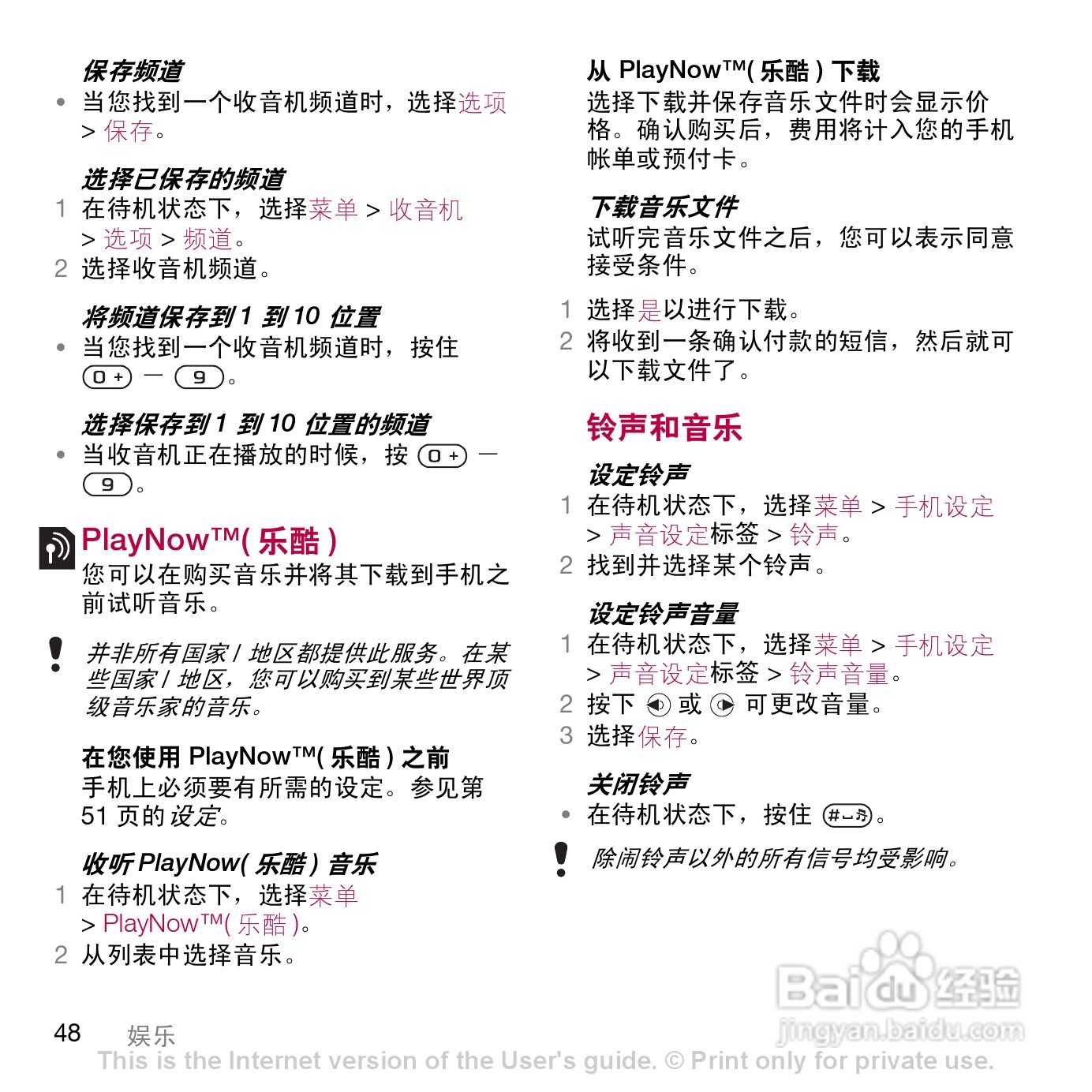 索尼爱立信W908c手机使用说明书:[5]