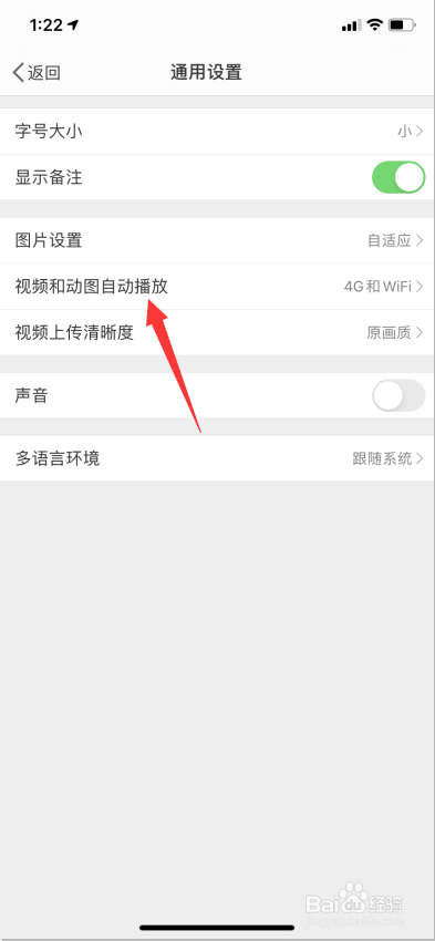 微博怎么关闭视频和动图自动播放