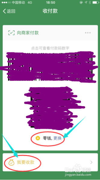 怎样用微信二维码快速收付款