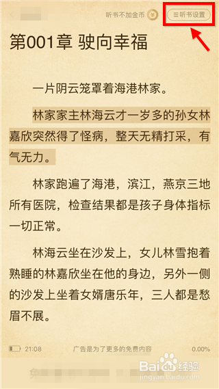 七猫小说怎么设置才能用语音播放