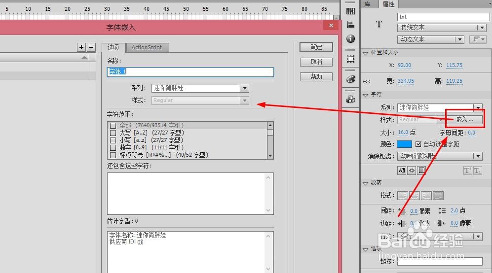动态文本如何使用嵌入字体功能