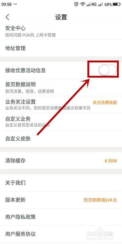 如何拒绝接受联通手机营业厅优惠信息?