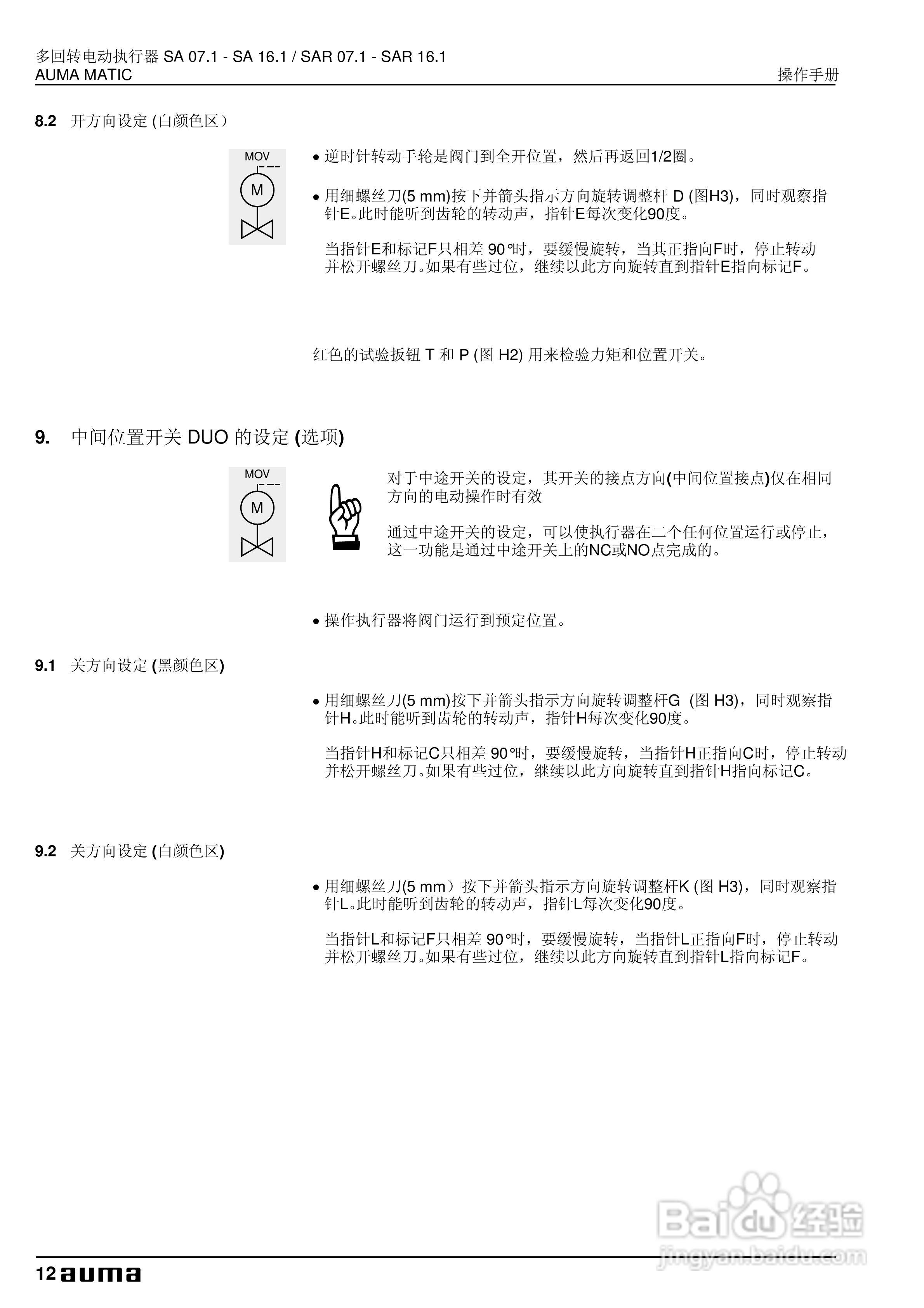 Auma多回转电动执行器操作手册:[2]