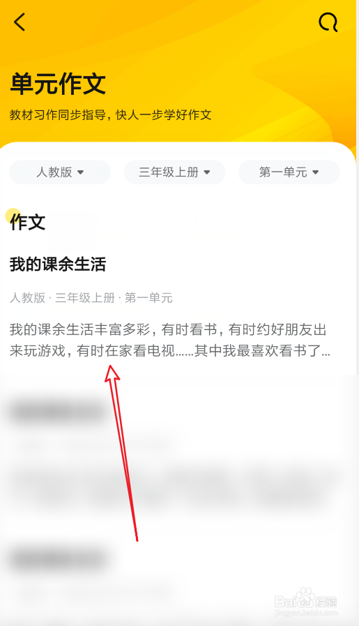 快对如何查找三年级单元作文