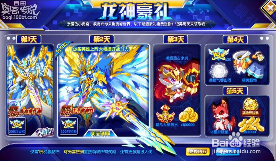 奥奇传说龙神豪礼是什么 有哪些奖励