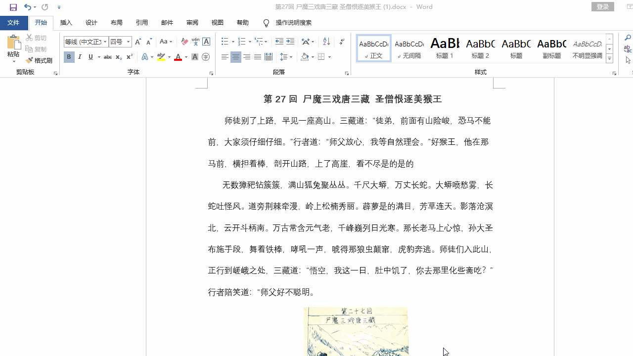 word必备快捷键有哪些