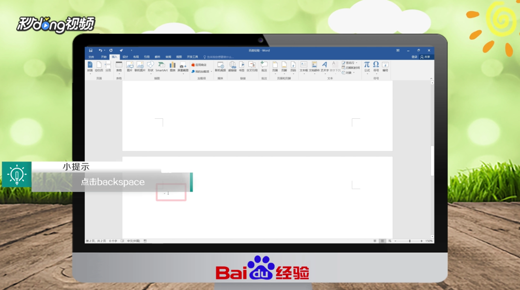 WORD表格中如何清除多出的空白页