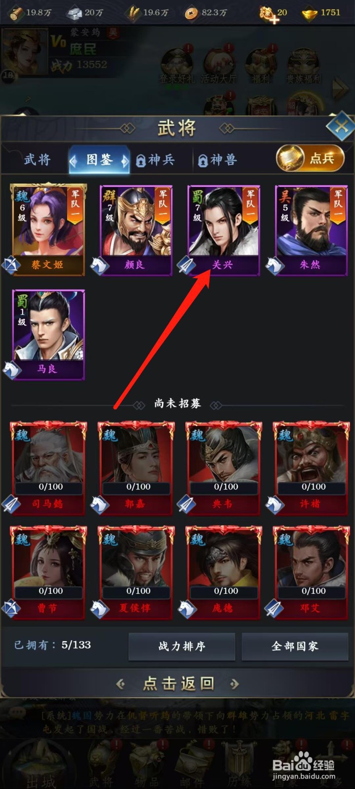 梦幻金字塔怎样查看关兴的暴伤减免