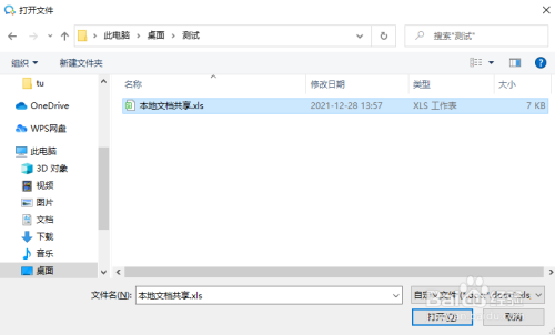 企业微信把本地excel 转为在线共享文档
