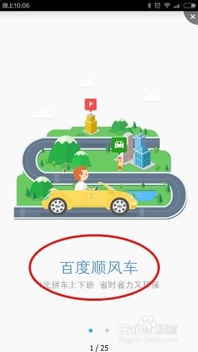 如何使用百度地图搭百度顺风车