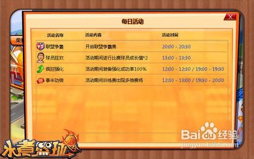 《水煮篮球》训练赛新玩法介绍