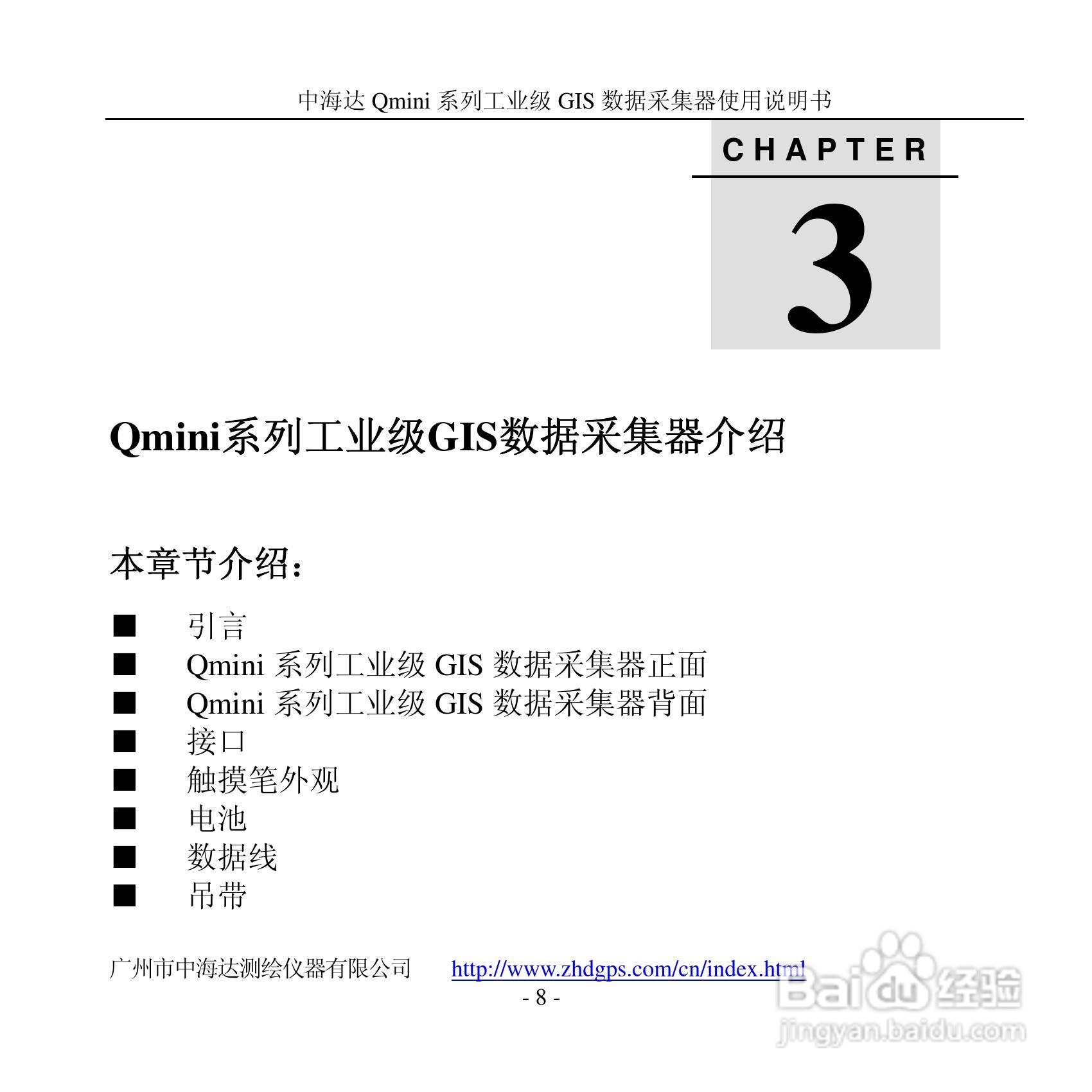 中海达Qmini掌测天下GIS数据采集器使用说明书:[2]